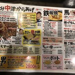 大分からあげと鉄板焼 帯屋町応援団 勝男 - 