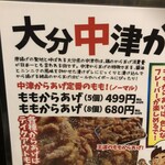 大分からあげと鉄板焼 帯屋町応援団 勝男 - 定価と税込金額が合わない？