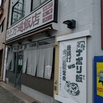 隈本ハイカラ万遍飯店 - 店前
