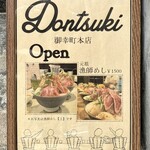 Dontsuki - 店頭メニュー