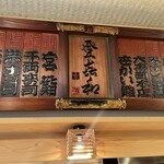 登喜和鮨 - 内観