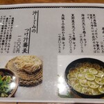 炭と蕎麦 那由多 - 