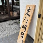 串焼き BUBU-TON - 