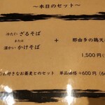 炭と蕎麦 那由多 - 