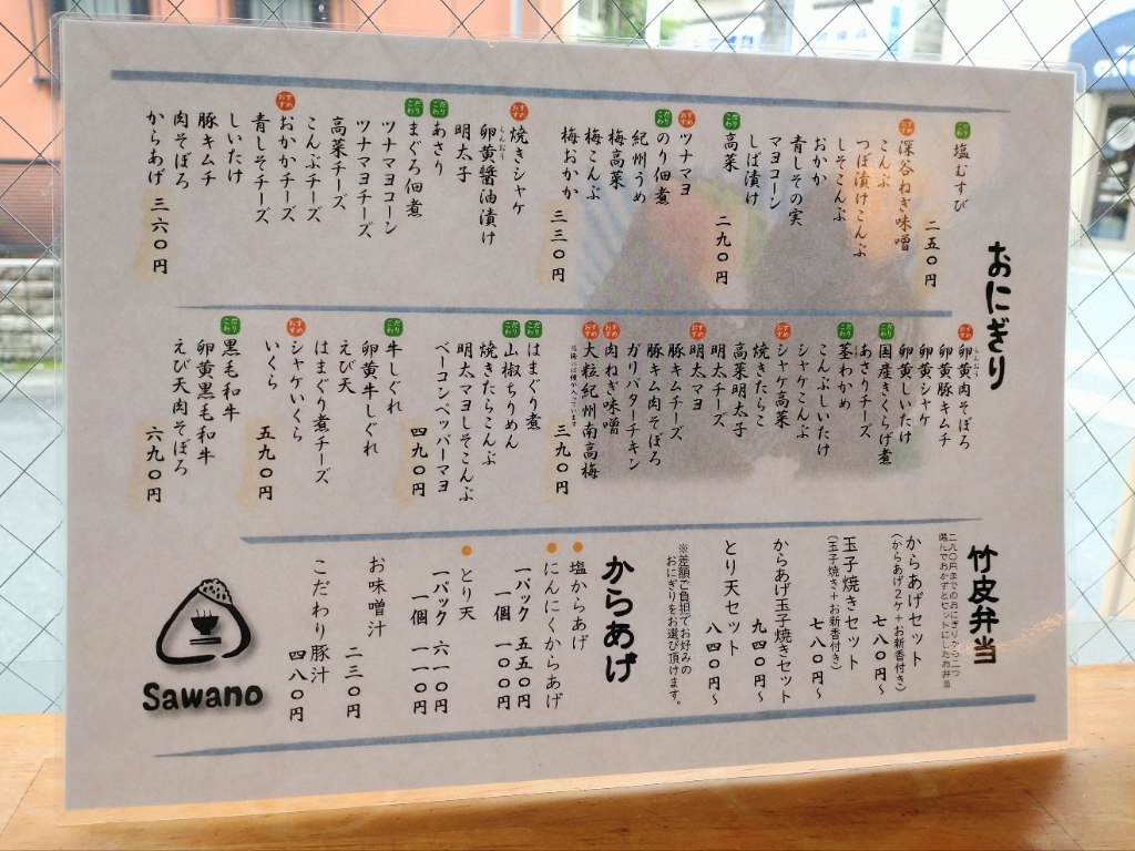 メニュー写真 : おにぎり 沢乃 熊谷銀座店 - 熊谷/おにぎり | 食べログ
