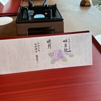 明月記 宝塚本店 - 