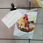 Patisserie Richroma - フルーツタルト