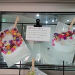 Patisserie Richroma - 季節のショートケーキ