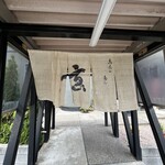 高志の恵み 玄 - 