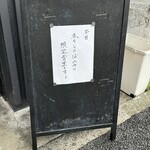 麦処 八と丁 - 限定煮干しそば日