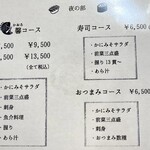 すし馨 - 夜メニュー