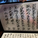 道しるべ - ドリンクメニュー(富山の地酒)