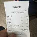 河内の中華そば 醤 - 