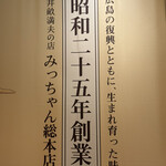 お好み焼みっちゃん総本店 - 