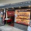 きはる 橿原神宮駅店