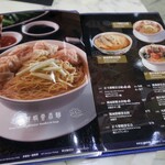 何洪記 - 2023年メニュー