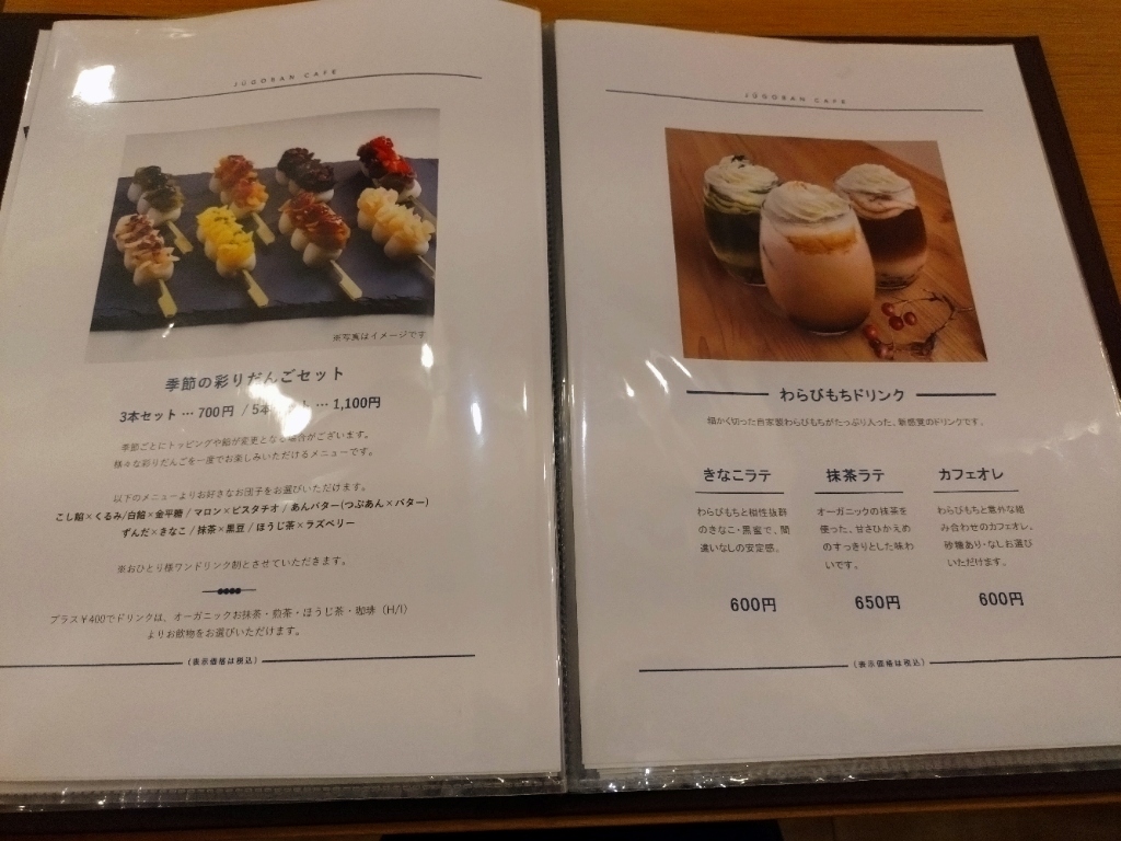 メニュー写真 : 十五番だんご - 松屋町/和菓子 | 食べログ