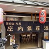 昼呑み 丸屋 庄内銀座酒場