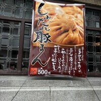 膳處漢ぽっちり - 