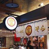 らーめん空 新千歳空港店