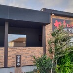 やきにく 燈火園 - 