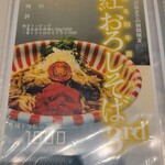 上方レインボー - おろし