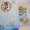 本家 西尾八ツ橋 本店