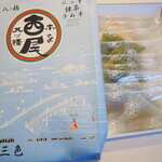 本家 西尾八ツ橋 - 