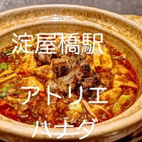 atelier HANADA - 