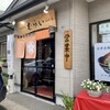 お食事処 むらい 仙台店