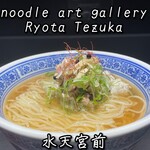 ヌードルアートギャラリーリョータテヅカ - 