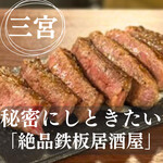 鉄板焼 銀の裏 - 