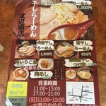 煮干しらーめん 渡辺商店 - 