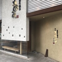 飛騨牛一頭家 馬喰一代 岐阜神田 - 