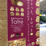 タトル 明大前洋菓子店 - 