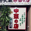 味の古久家 藤沢店