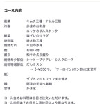 生粋 - このコースしかシャトーブリアンはついてないんです。