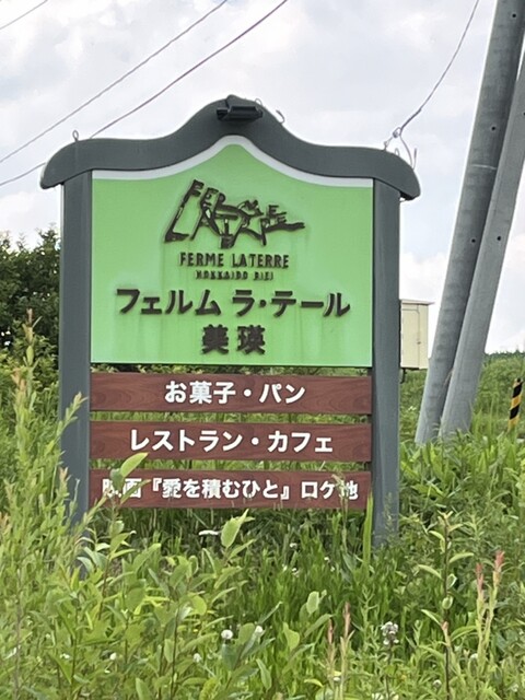 ノンノの小屋 - 美瑛（スイーツ）の写真