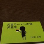 河童ラーメン本舗 押熊店 - 