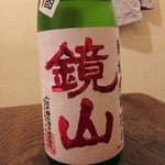 七福 - 鏡山の生原酒。