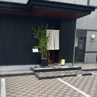 鮨志郎 - 