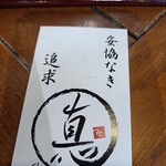 Shin.煮干専門 月寒店 - 