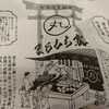 まるもち家 伏見稲荷本店