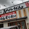 あやがわうどん 太子店
