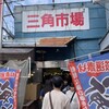 市場食堂 味処たけだ  