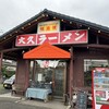 大久ラーメン 鳥栖店