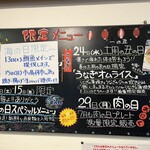 わ楽 - 限定メニュー　案内