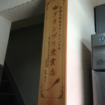 新福菜館 - 2014.3.23　