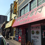 新福菜館 - 2014.3.23　