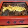 元祖 本吉屋 本店